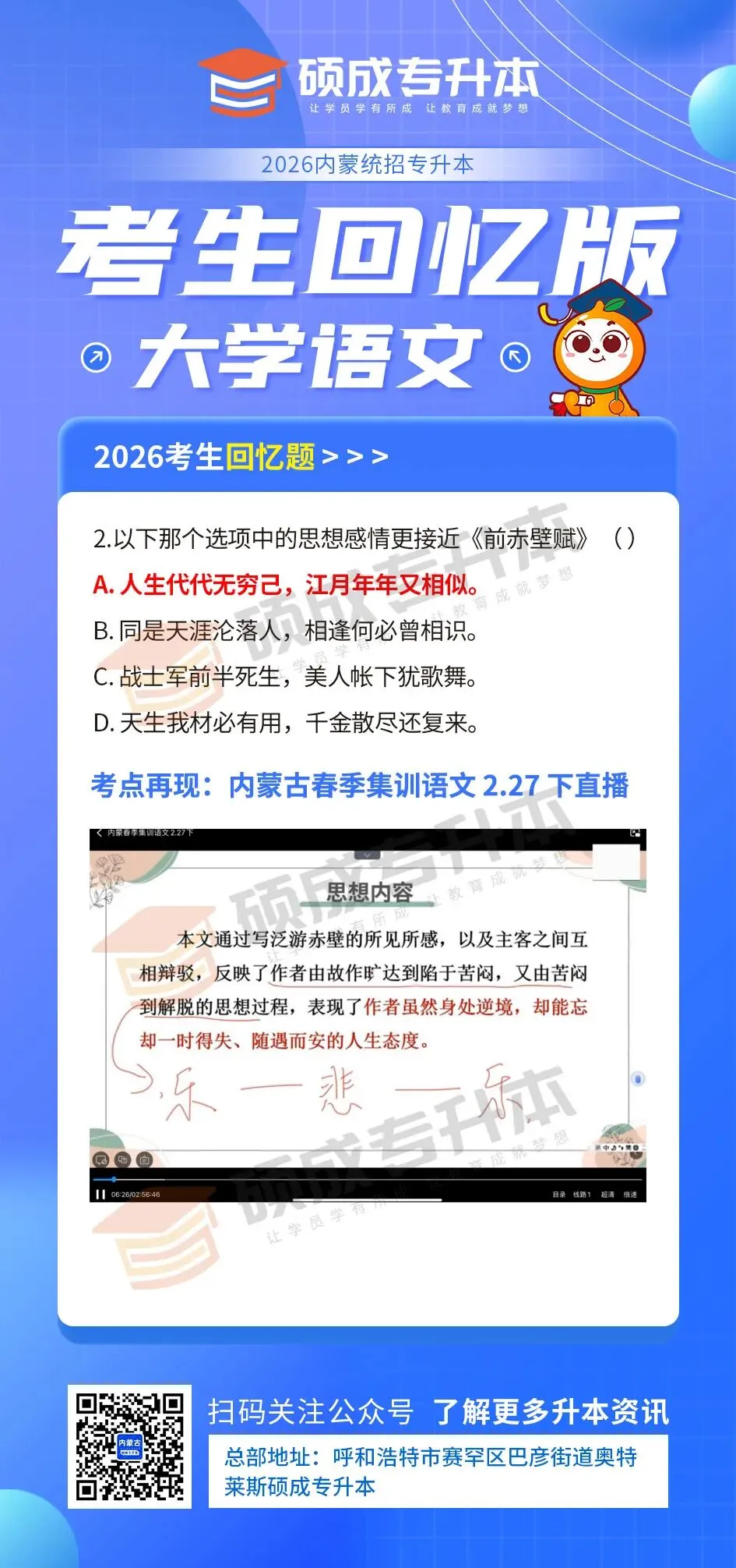 内蒙古2026年专升本公共课真题回顾(语文) 第7张