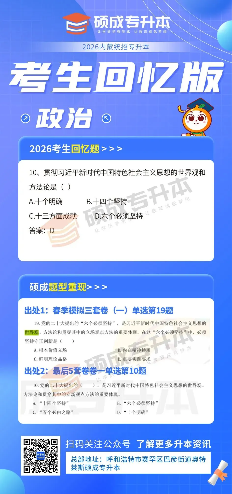 内蒙古2026年专升本公共课真题回顾(政治) 第12张