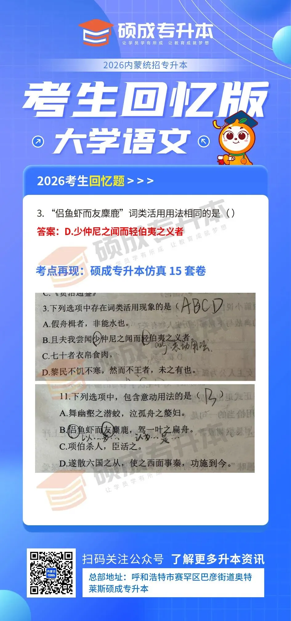 内蒙古2026年专升本公共课真题回顾(语文) 第8张