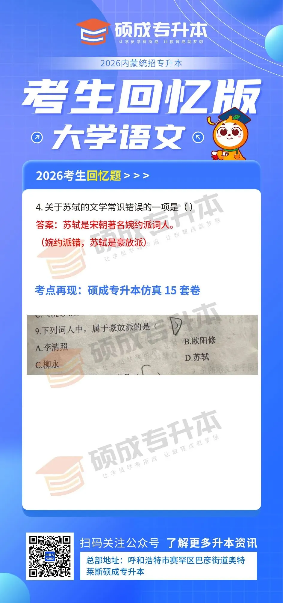 内蒙古2026年专升本公共课真题回顾(语文) 第9张