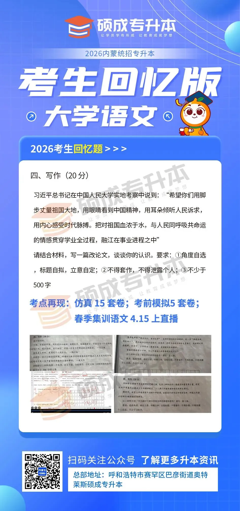 内蒙古2026年专升本公共课真题回顾(语文) 第10张
