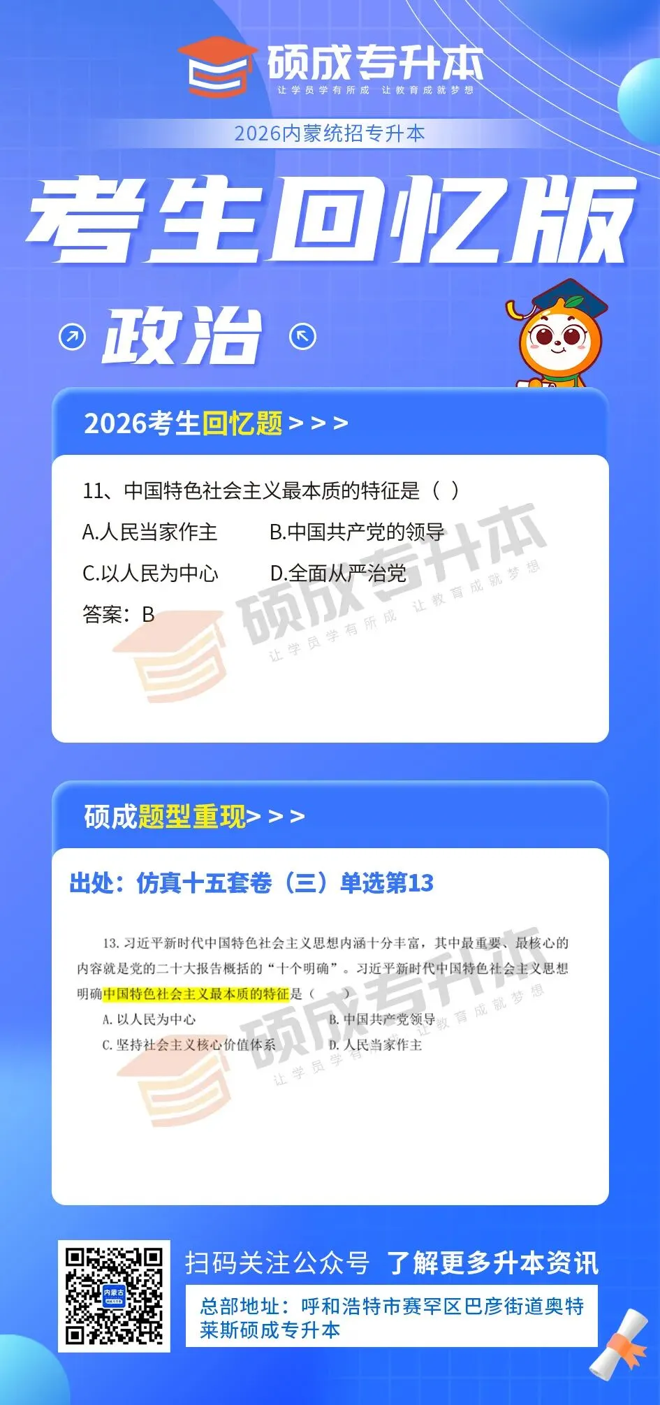 内蒙古2026年专升本公共课真题回顾(政治) 第13张