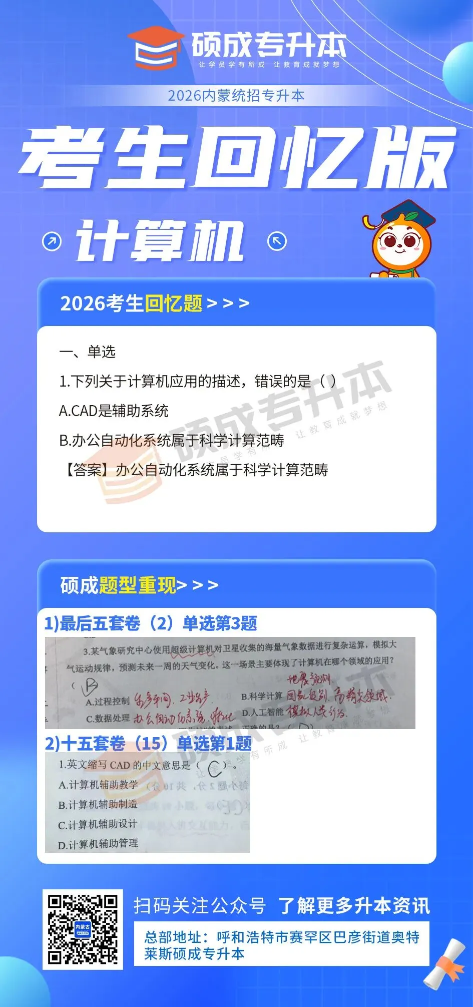内蒙古2026年专升本公共课真题回顾(计算机) 第3张