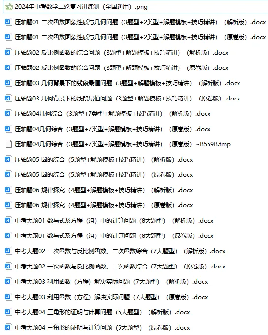 2026年中考数学二轮复习讲练测(全国通用) 第6张