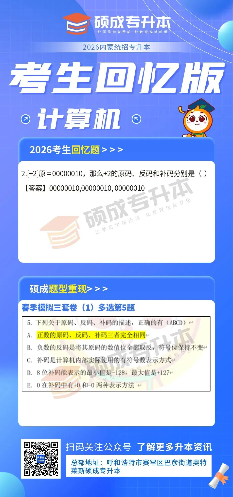 内蒙古2026年专升本公共课真题回顾(计算机) 第4张