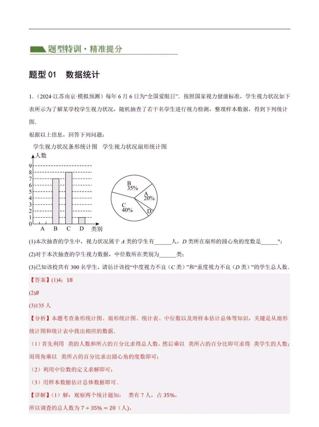 2026年中考数学二轮复习讲练测(全国通用) 第8张