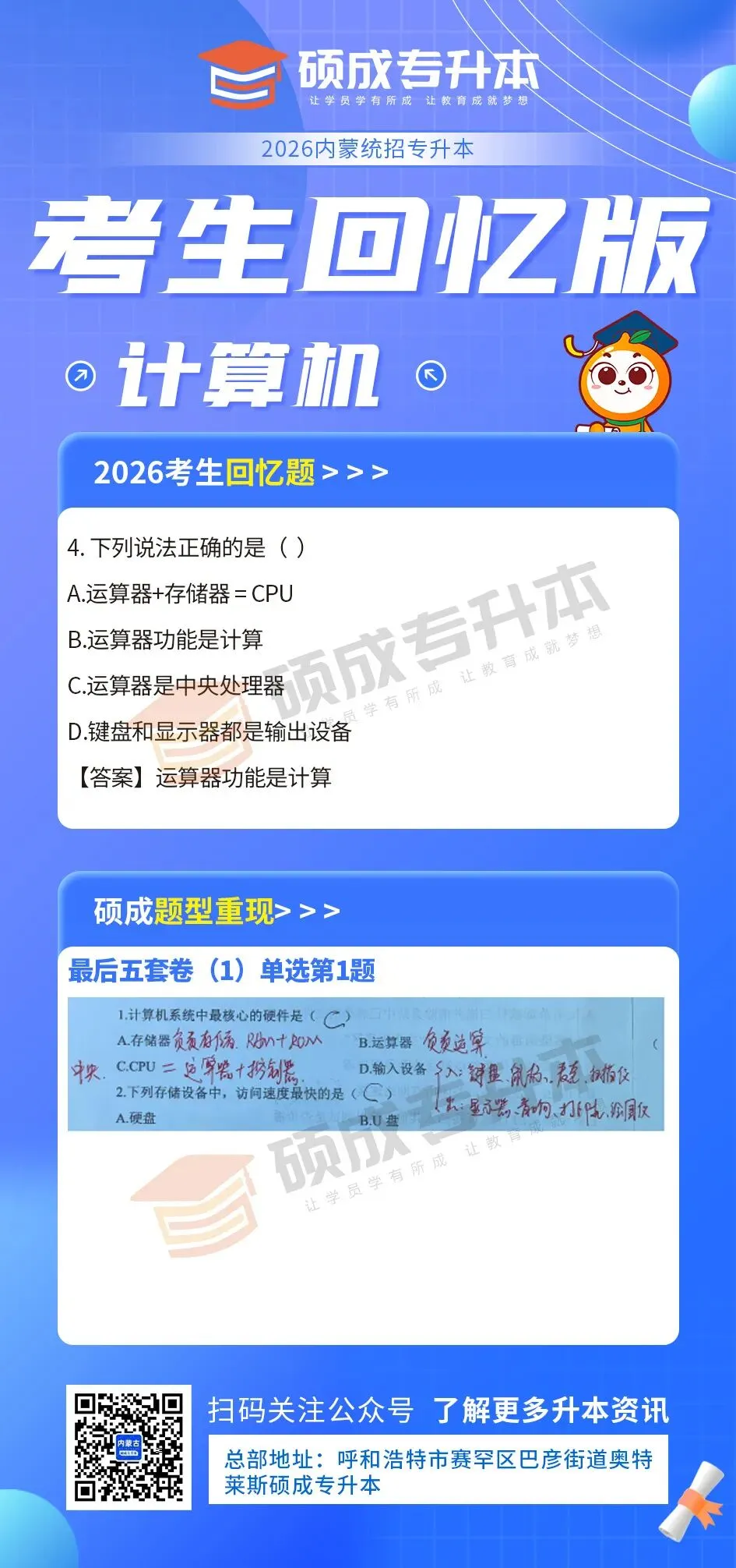 内蒙古2026年专升本公共课真题回顾(计算机) 第6张