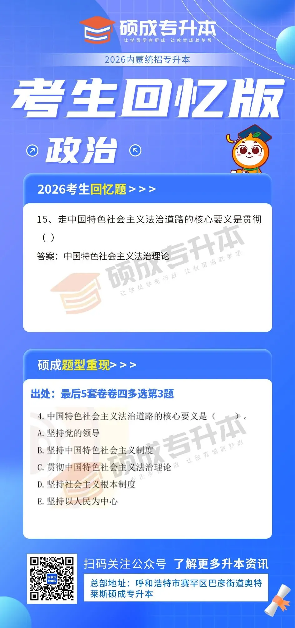内蒙古2026年专升本公共课真题回顾(政治) 第15张