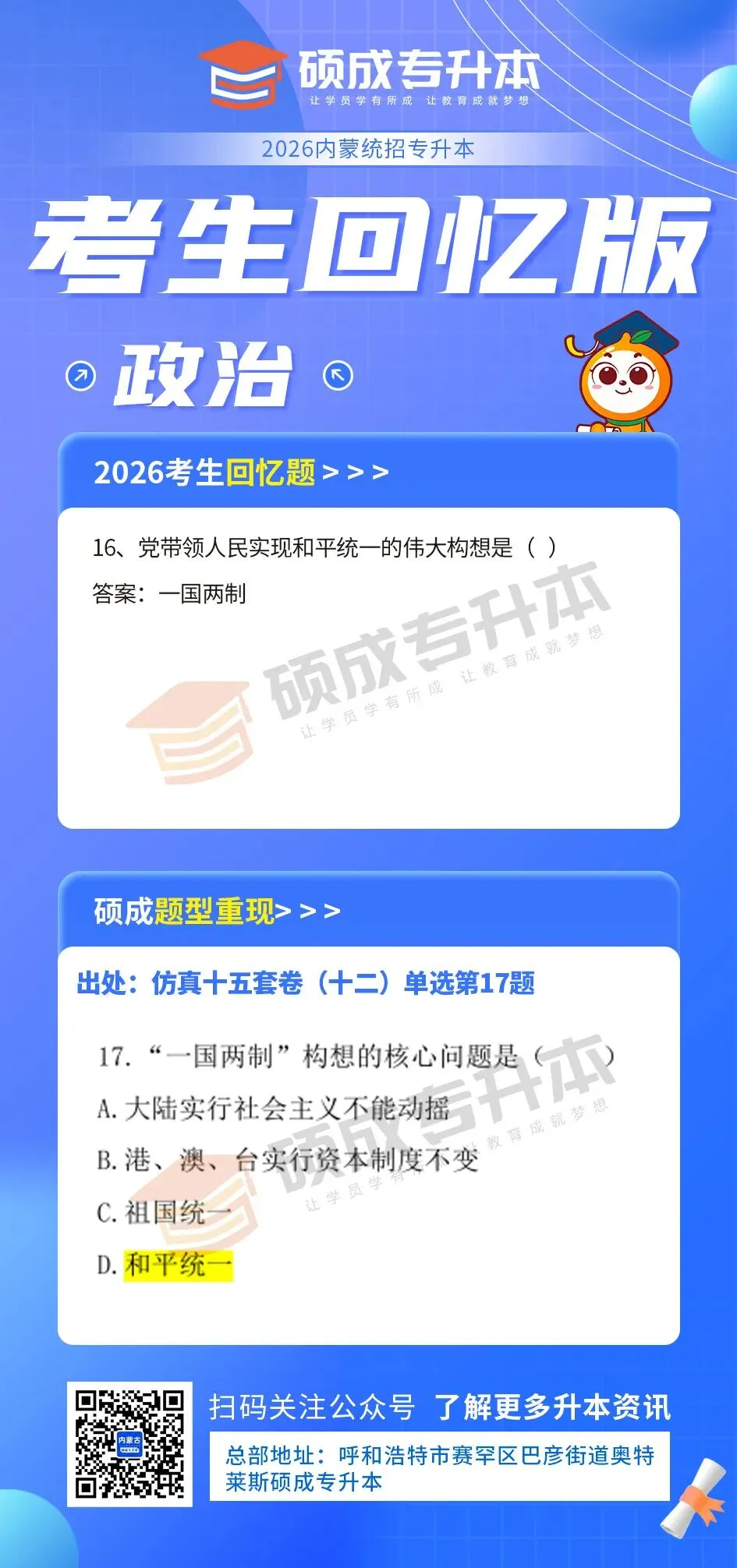 内蒙古2026年专升本公共课真题回顾(政治) 第16张