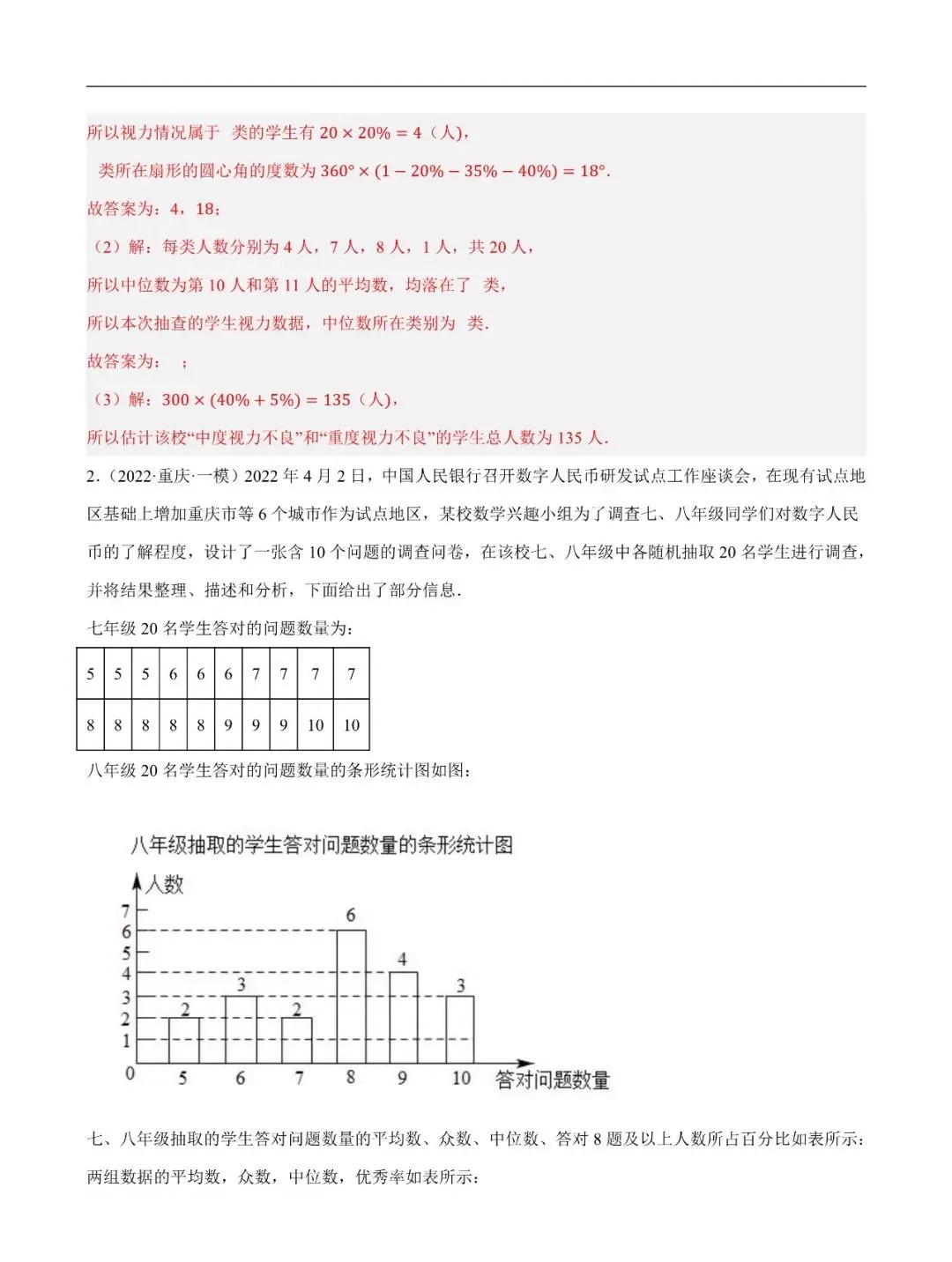 2026年中考数学二轮复习讲练测(全国通用) 第9张
