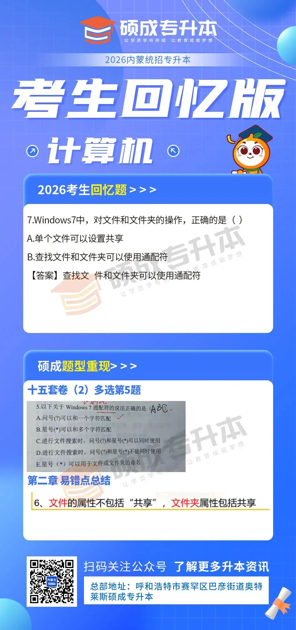 内蒙古2026年专升本公共课真题回顾(计算机) 第9张
