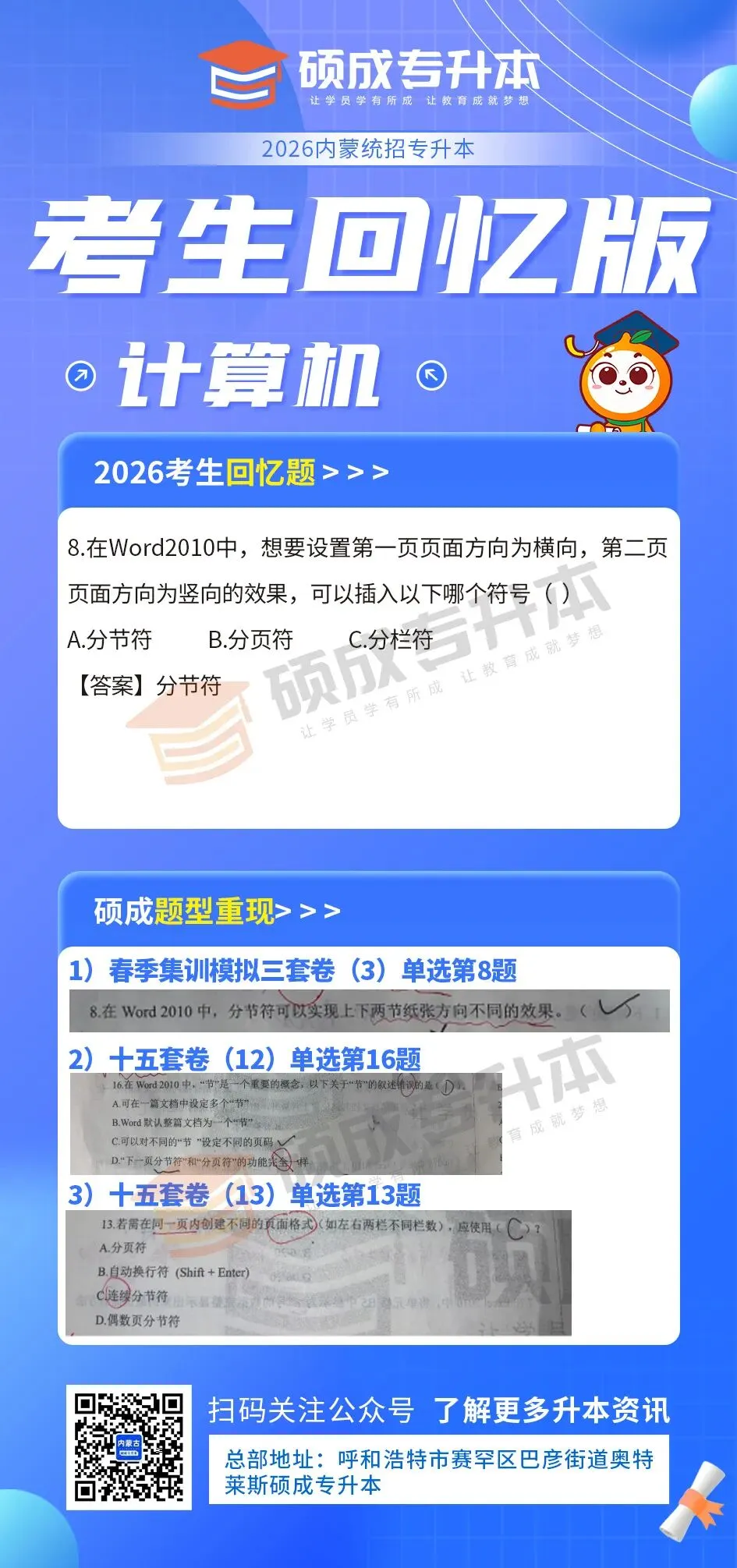 内蒙古2026年专升本公共课真题回顾(计算机) 第10张