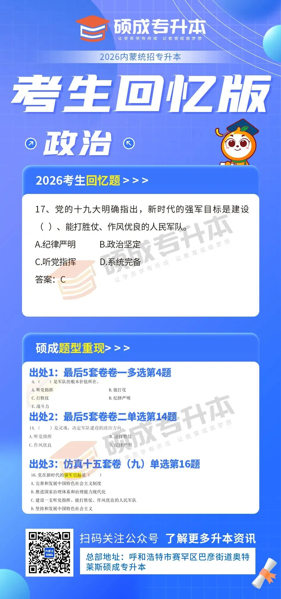 内蒙古2026年专升本公共课真题回顾(政治) 第17张