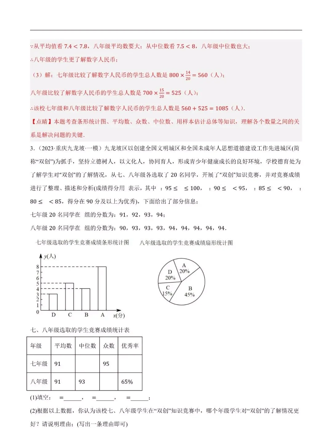 2026年中考数学二轮复习讲练测(全国通用) 第11张