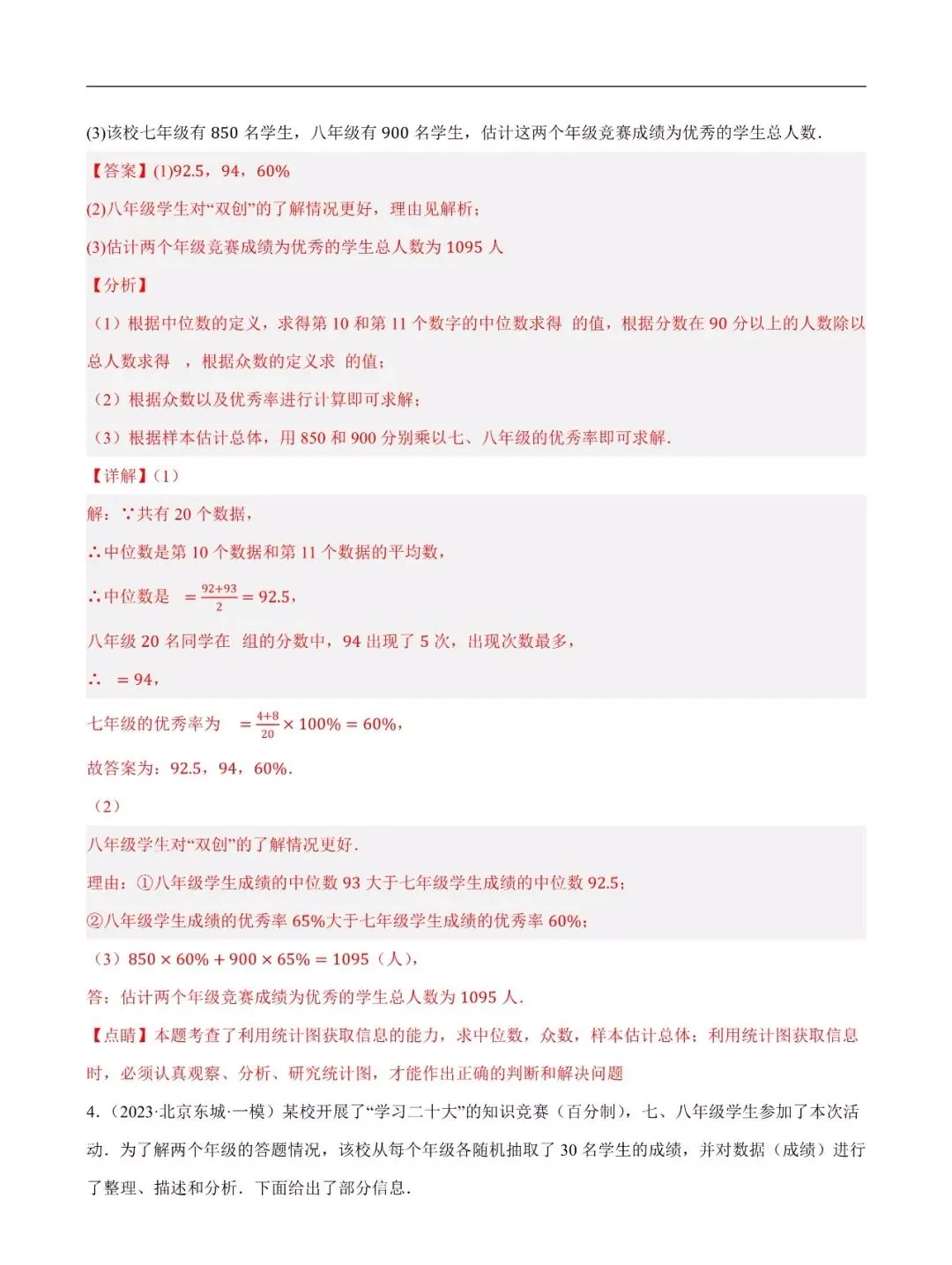 2026年中考数学二轮复习讲练测(全国通用) 第12张