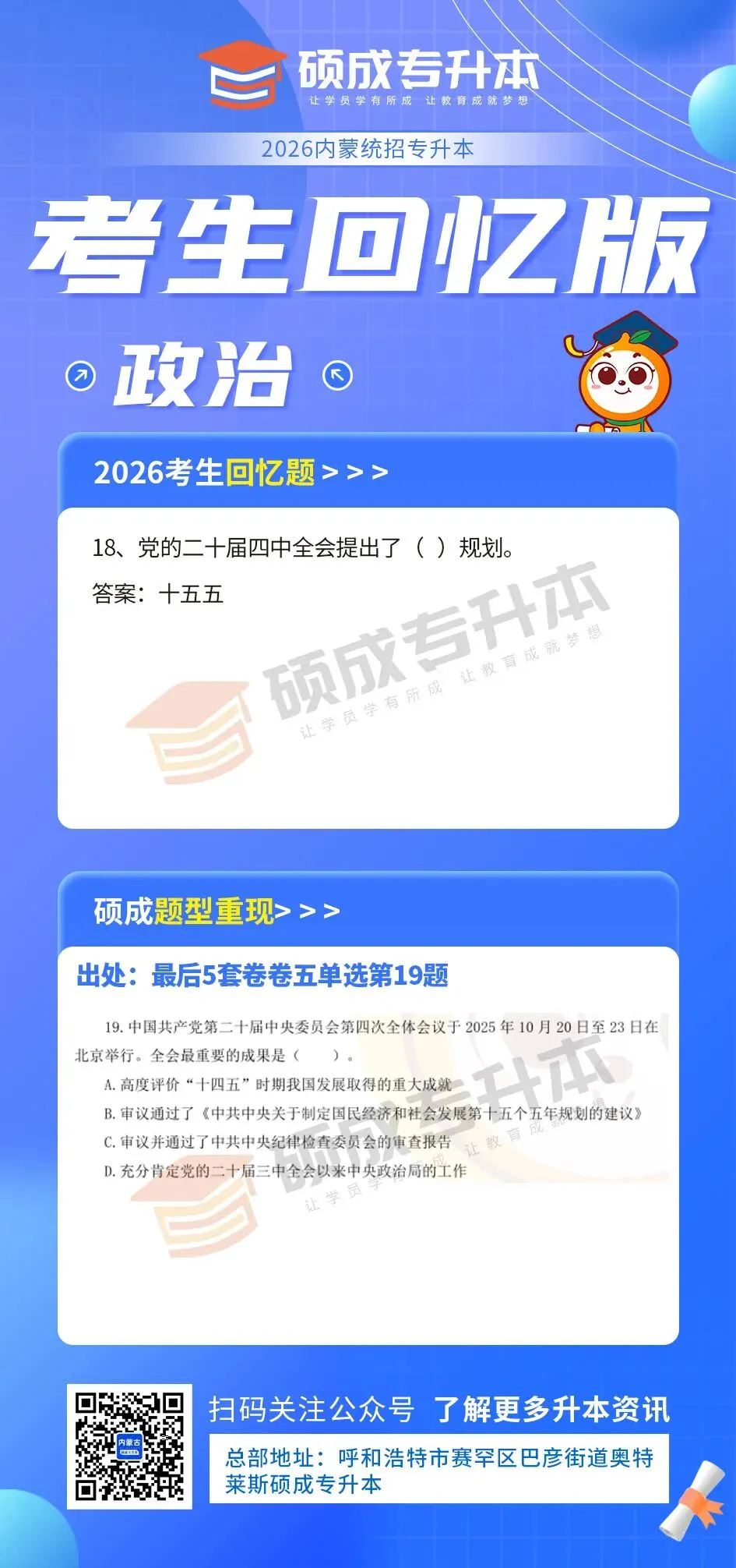 内蒙古2026年专升本公共课真题回顾(政治) 第18张