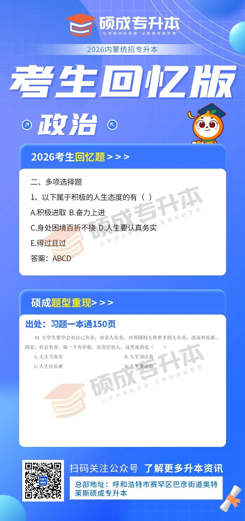 内蒙古2026年专升本公共课真题回顾(政治) 第19张