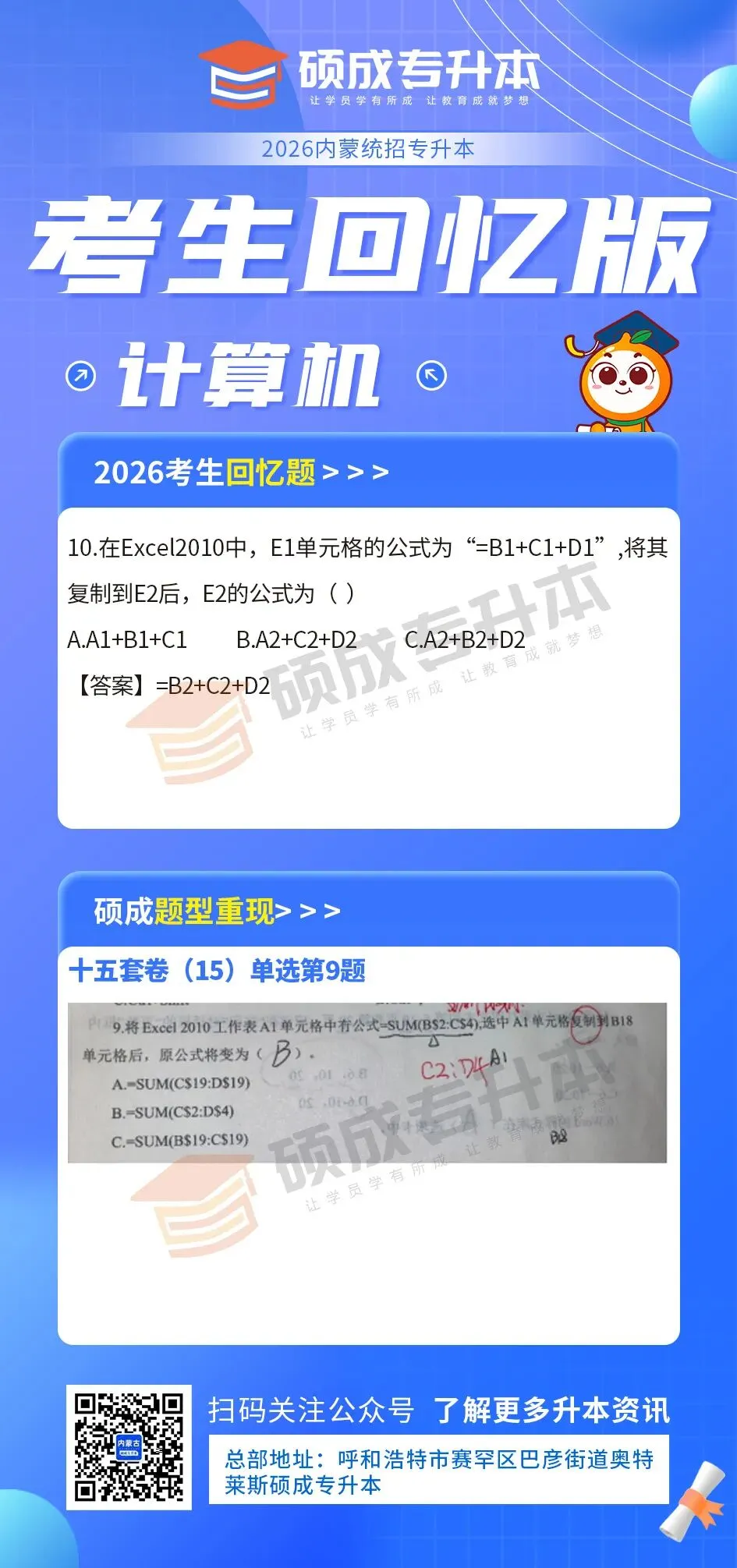 内蒙古2026年专升本公共课真题回顾(计算机) 第12张