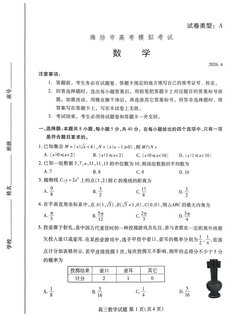 2026年潍坊市第二次高考模拟考试数学试题及解析 第1张