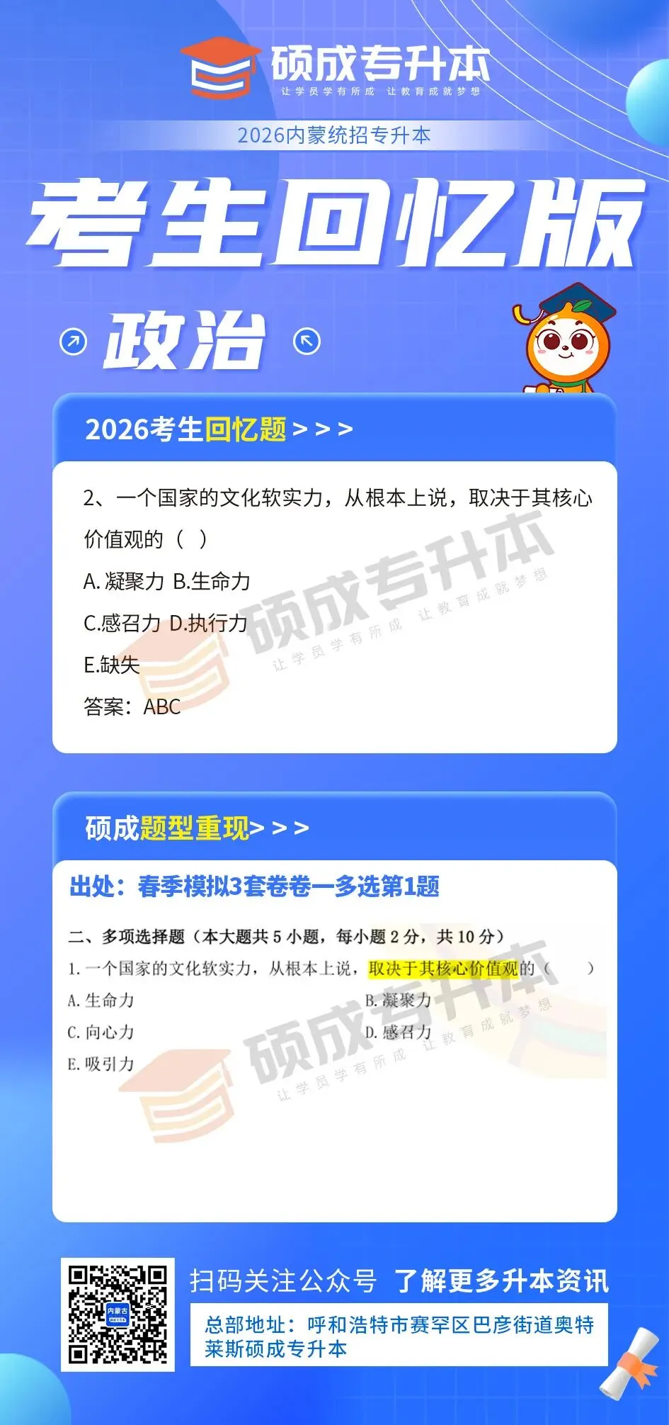 内蒙古2026年专升本公共课真题回顾(政治) 第20张
