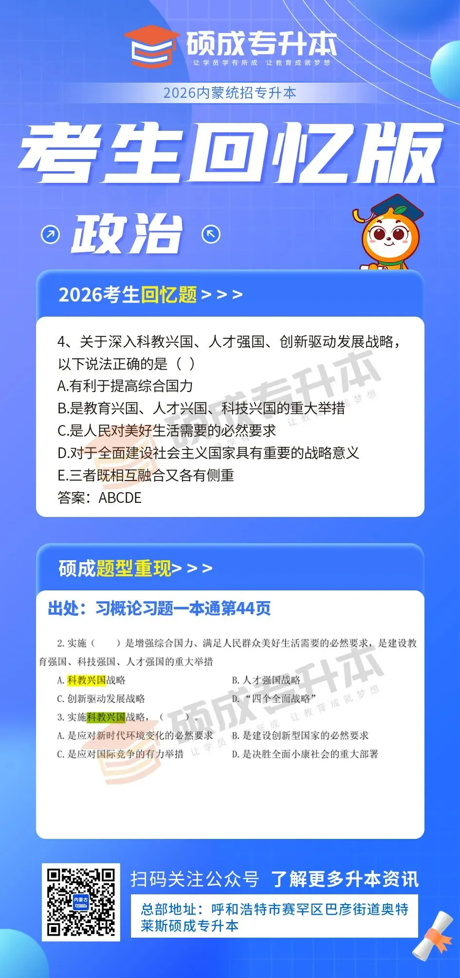 内蒙古2026年专升本公共课真题回顾(政治) 第21张