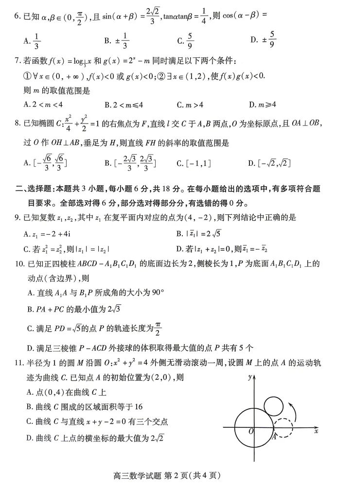 2026年潍坊市第二次高考模拟考试数学试题及解析 第2张