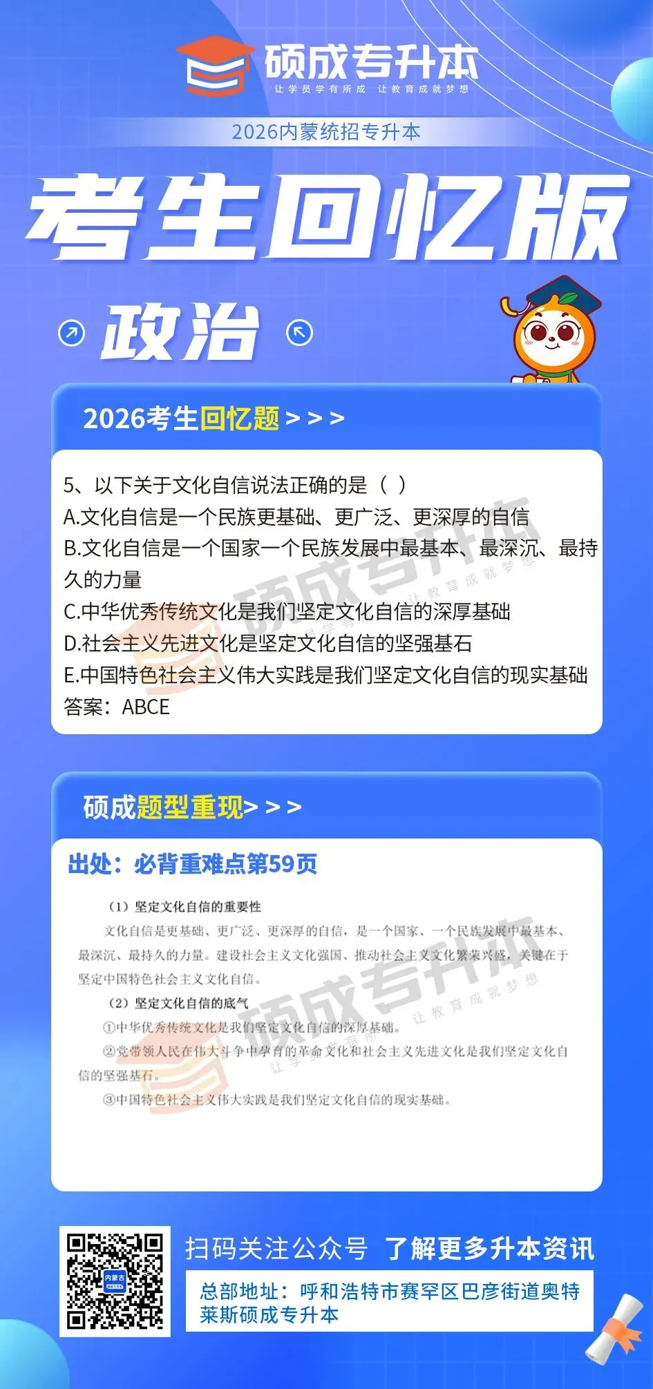 内蒙古2026年专升本公共课真题回顾(政治) 第22张