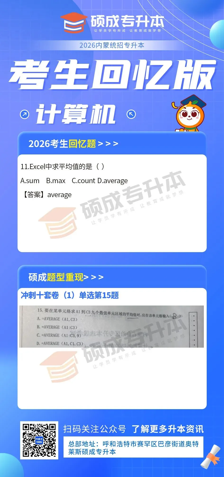 内蒙古2026年专升本公共课真题回顾(计算机) 第13张