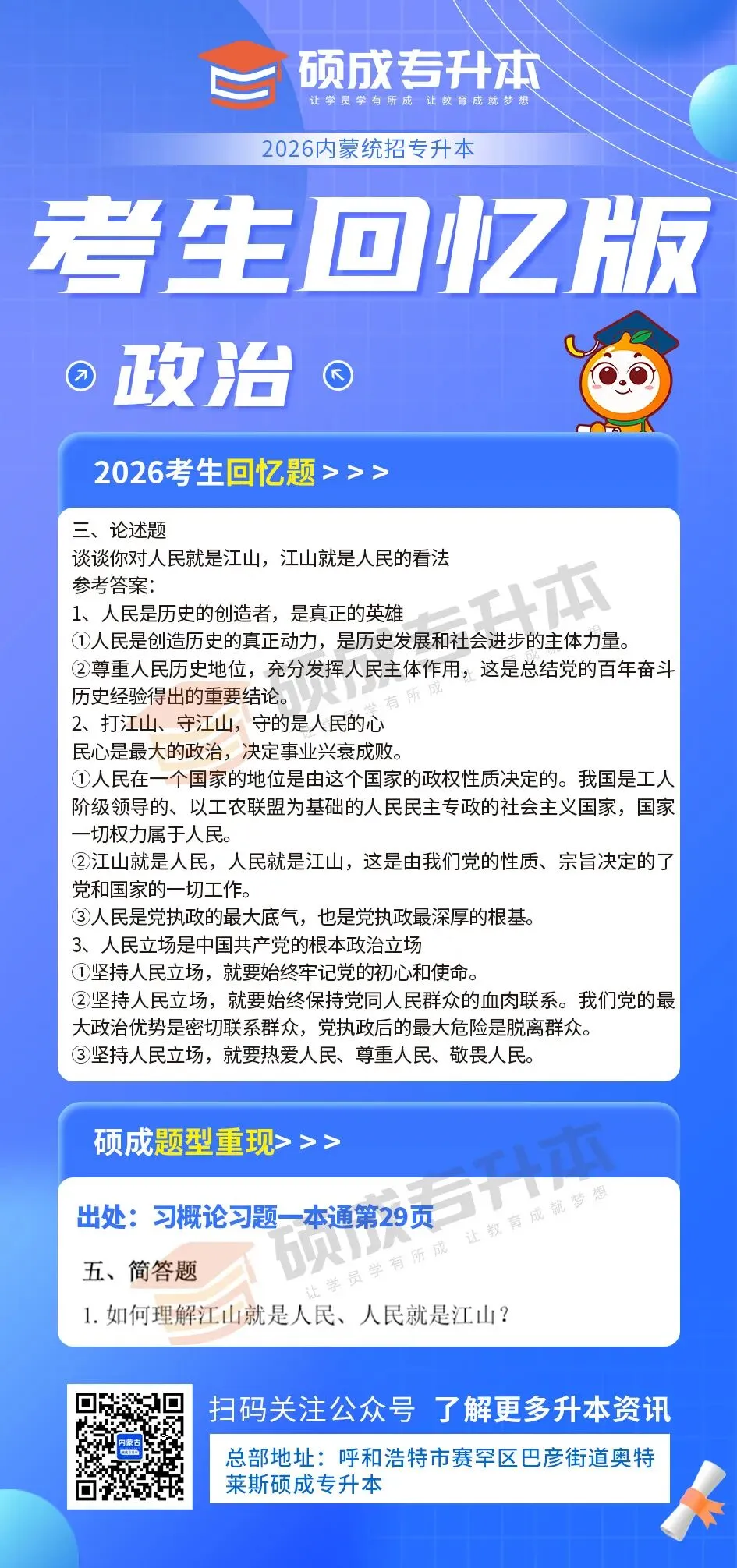 内蒙古2026年专升本公共课真题回顾(政治) 第23张