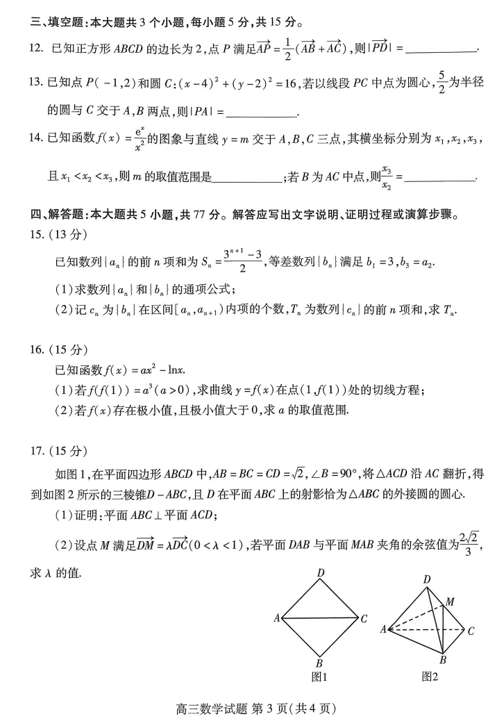 2026年潍坊市第二次高考模拟考试数学试题及解析 第3张
