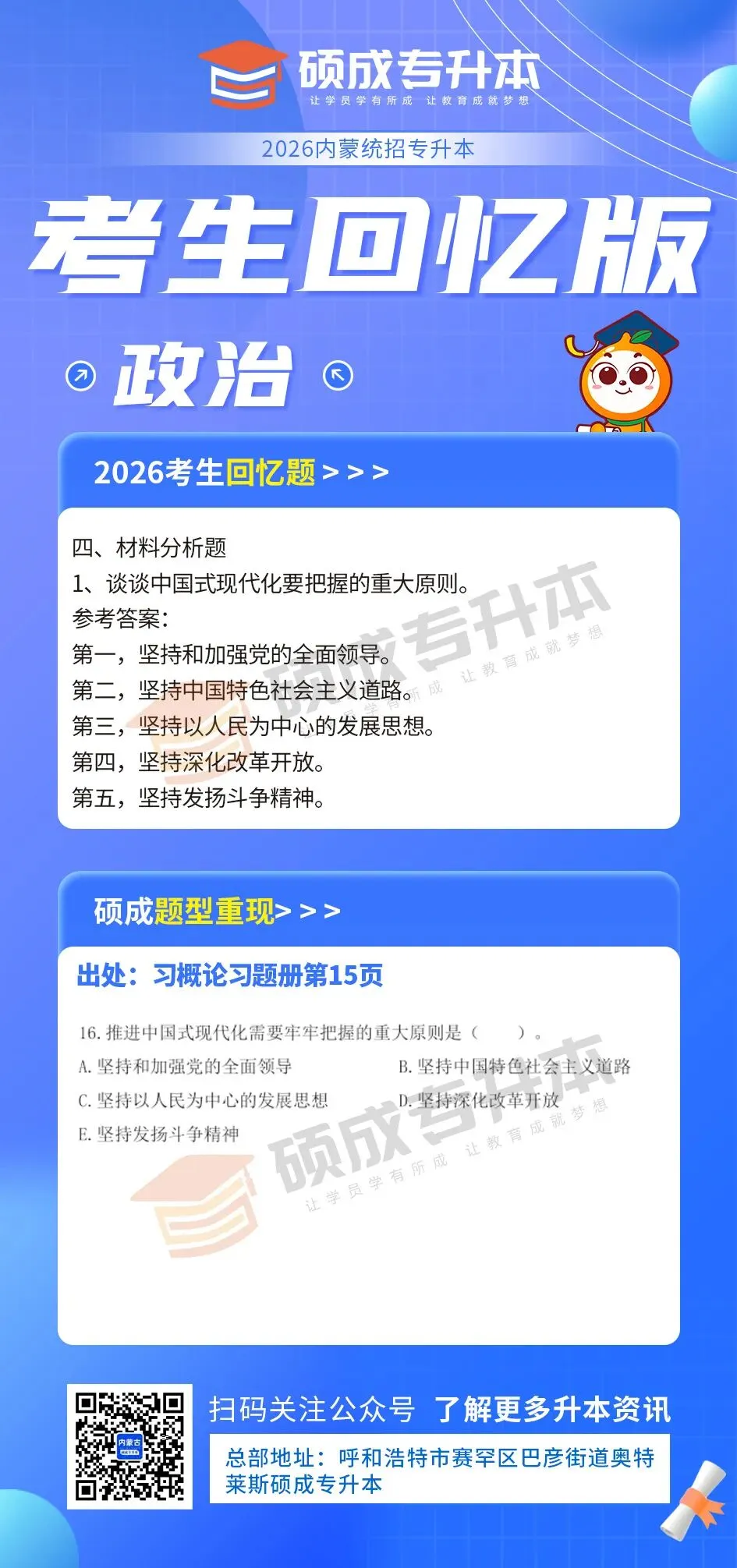 内蒙古2026年专升本公共课真题回顾(政治) 第24张