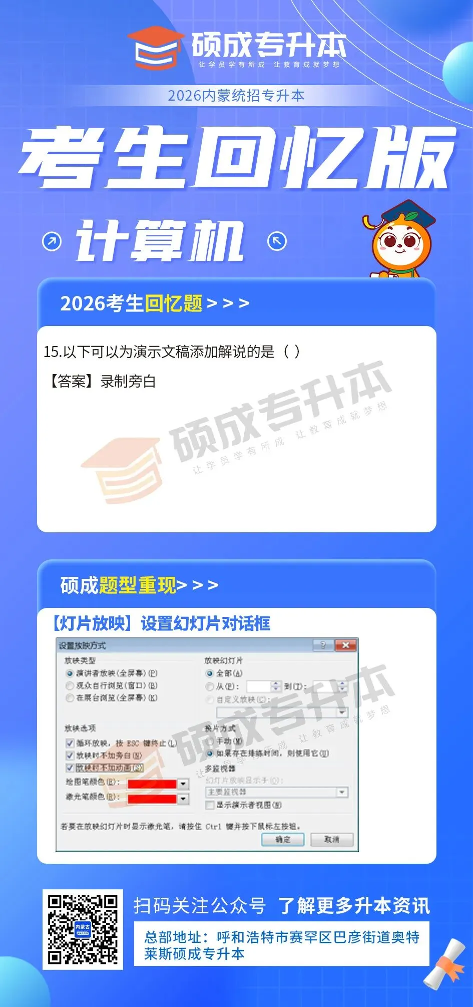 内蒙古2026年专升本公共课真题回顾(计算机) 第15张