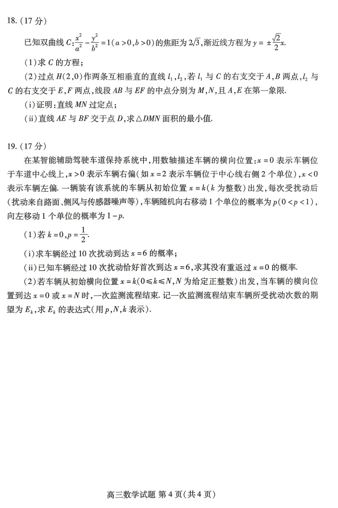 2026年潍坊市第二次高考模拟考试数学试题及解析 第4张