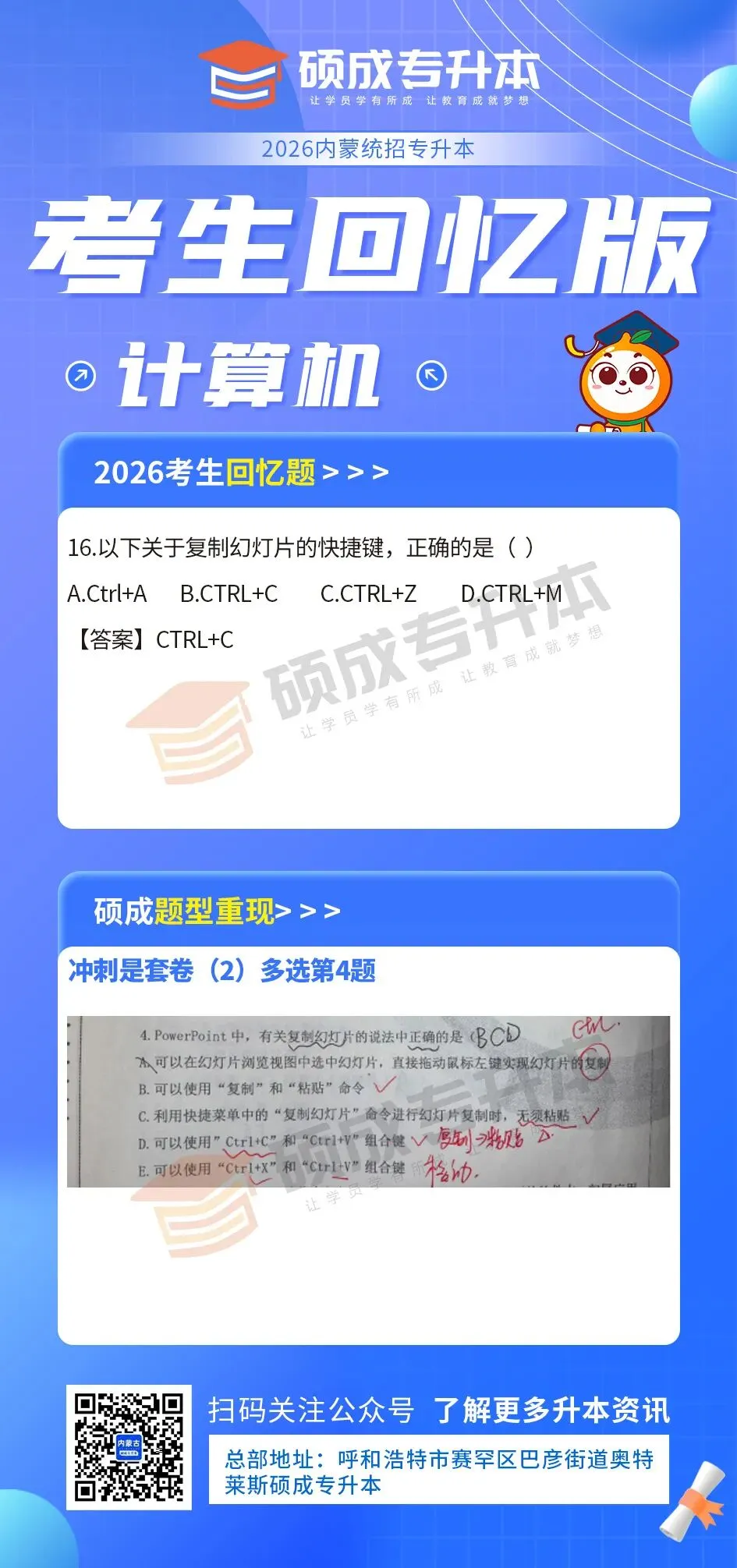 内蒙古2026年专升本公共课真题回顾(计算机) 第16张