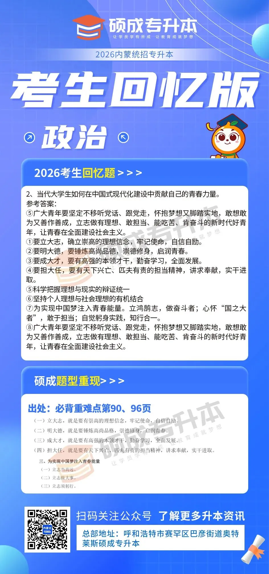 内蒙古2026年专升本公共课真题回顾(政治) 第25张