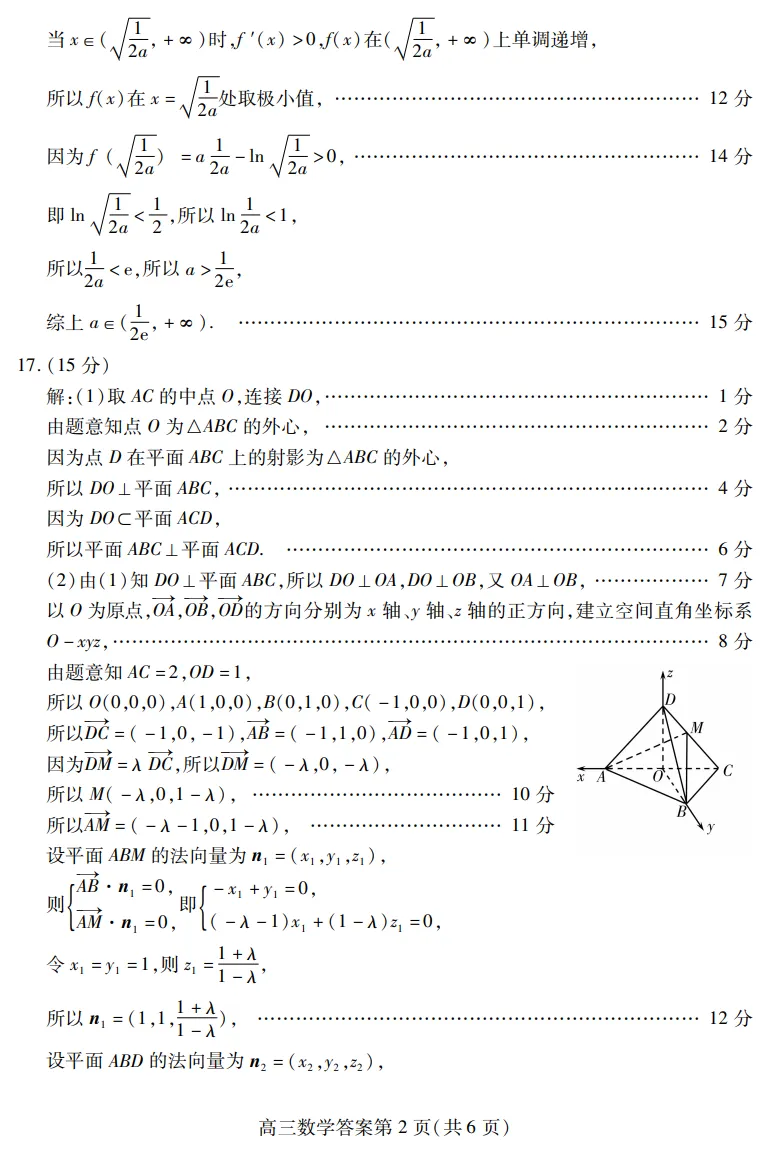 2026年潍坊市第二次高考模拟考试数学试题及解析 第6张