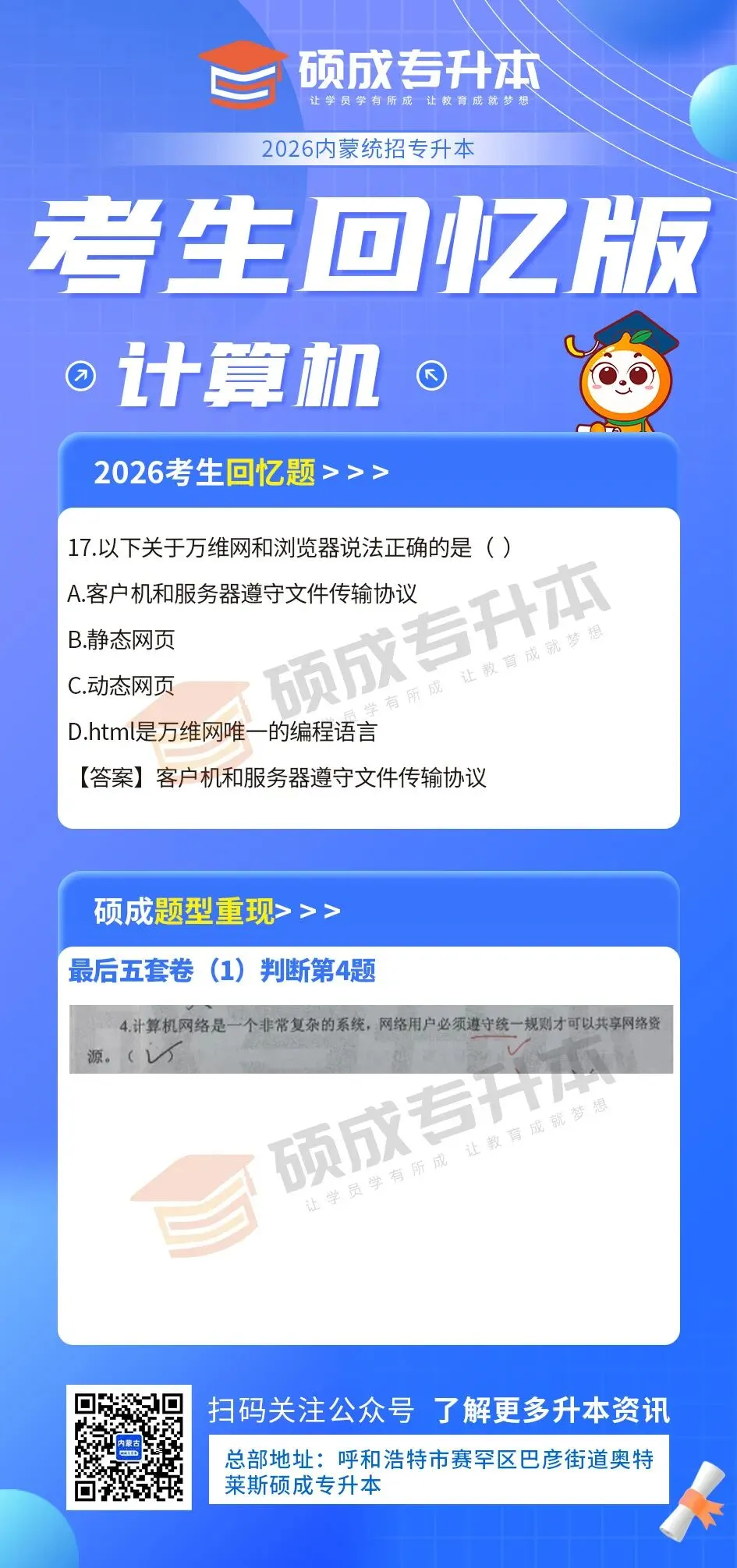 内蒙古2026年专升本公共课真题回顾(计算机) 第17张