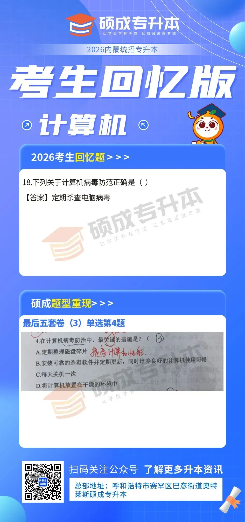 内蒙古2026年专升本公共课真题回顾(计算机) 第18张