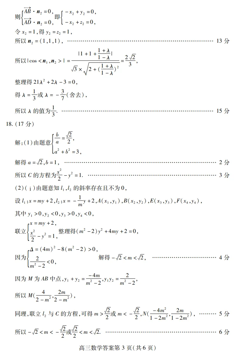 2026年潍坊市第二次高考模拟考试数学试题及解析 第7张