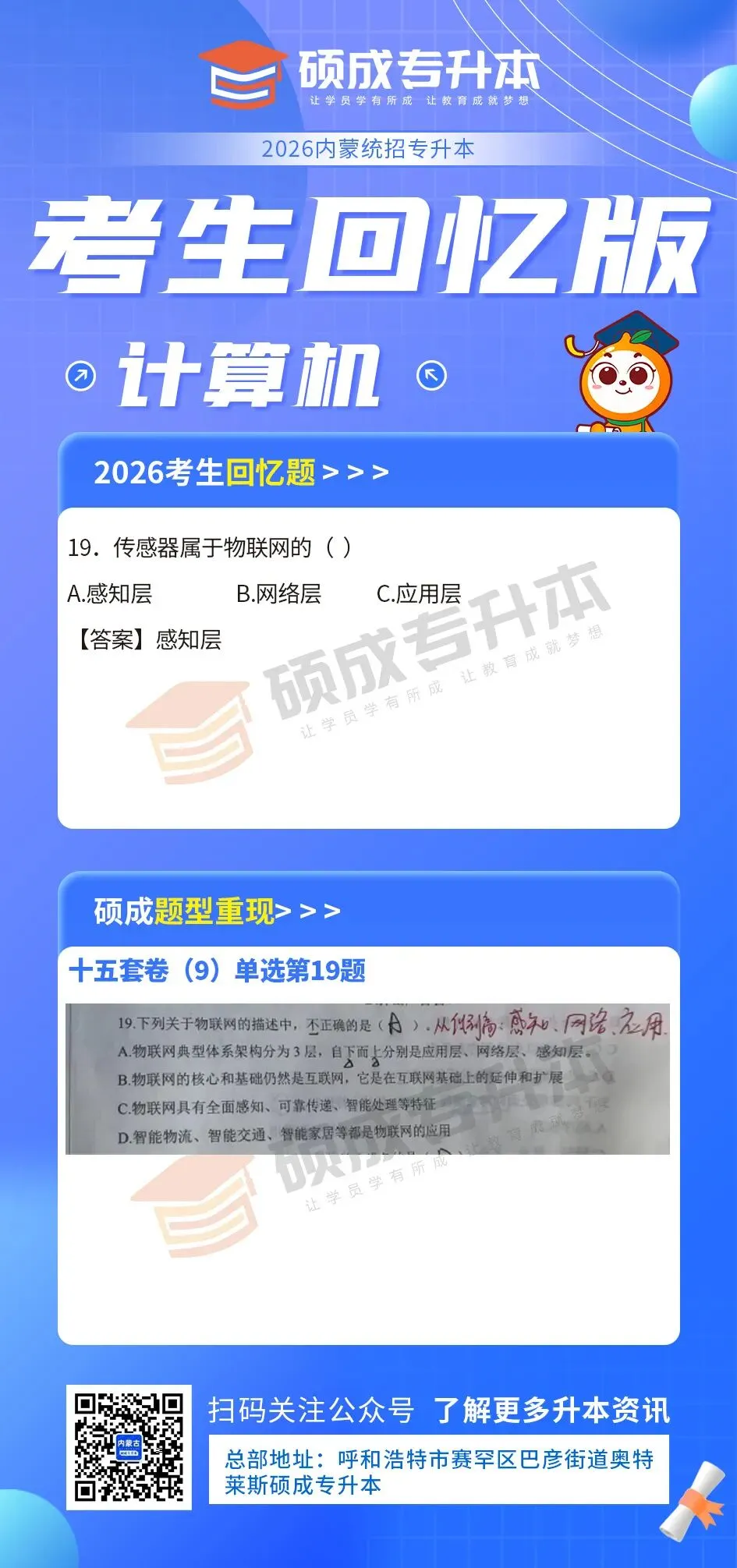 内蒙古2026年专升本公共课真题回顾(计算机) 第19张