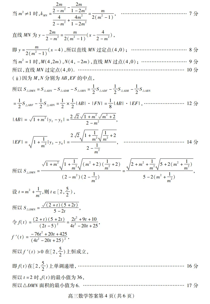 2026年潍坊市第二次高考模拟考试数学试题及解析 第8张