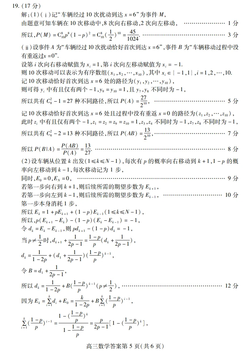 2026年潍坊市第二次高考模拟考试数学试题及解析 第9张