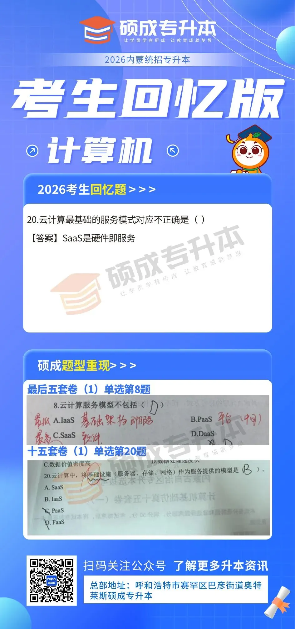 内蒙古2026年专升本公共课真题回顾(计算机) 第20张
