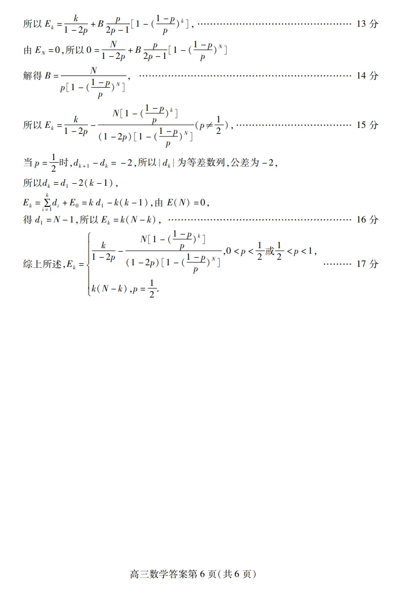 2026年潍坊市第二次高考模拟考试数学试题及解析 第10张