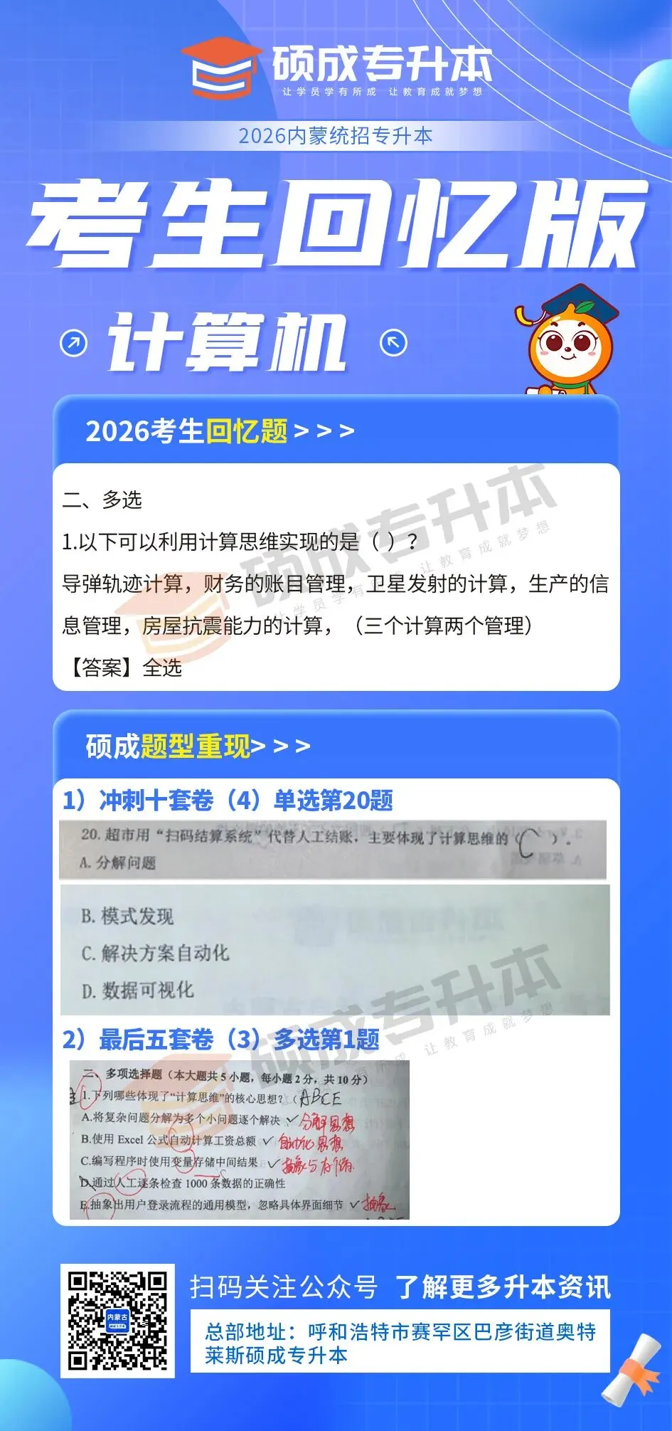 内蒙古2026年专升本公共课真题回顾(计算机) 第21张