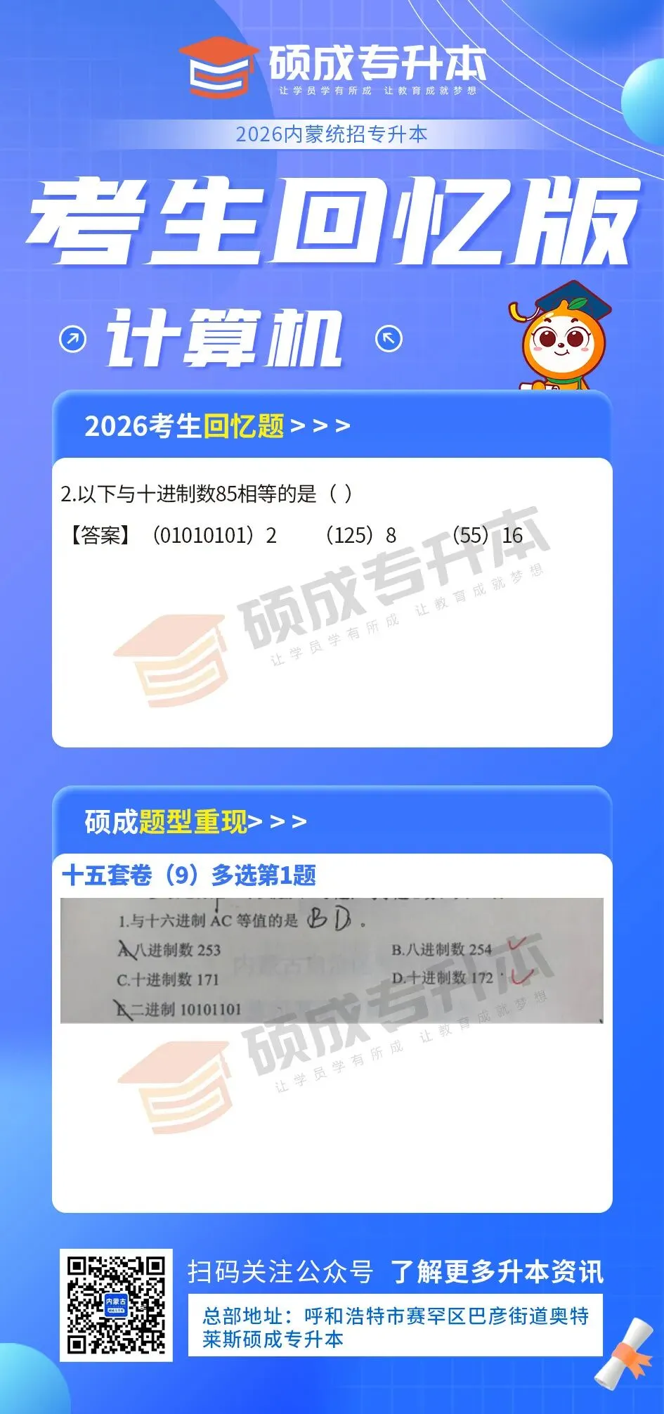 内蒙古2026年专升本公共课真题回顾(计算机) 第22张