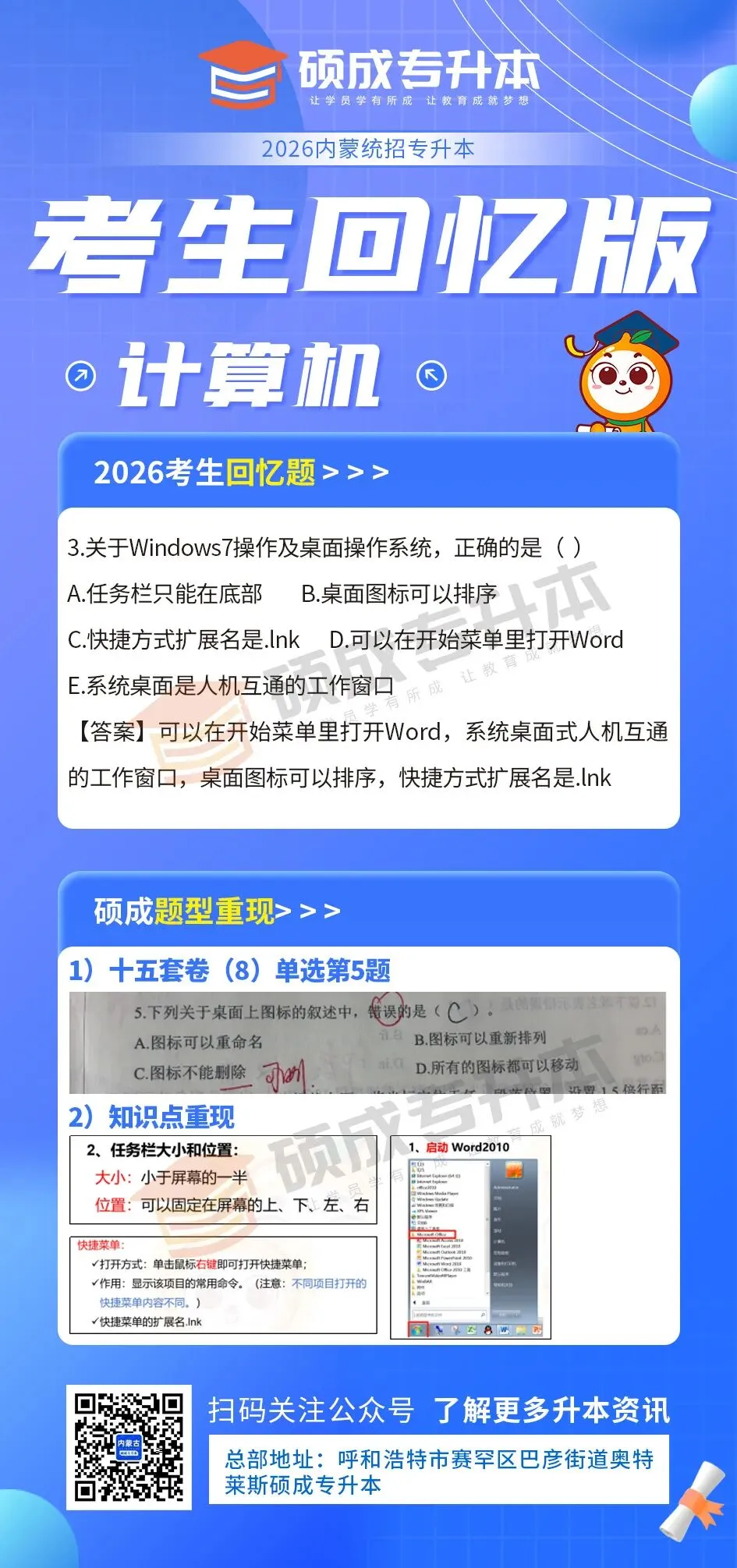 内蒙古2026年专升本公共课真题回顾(计算机) 第23张
