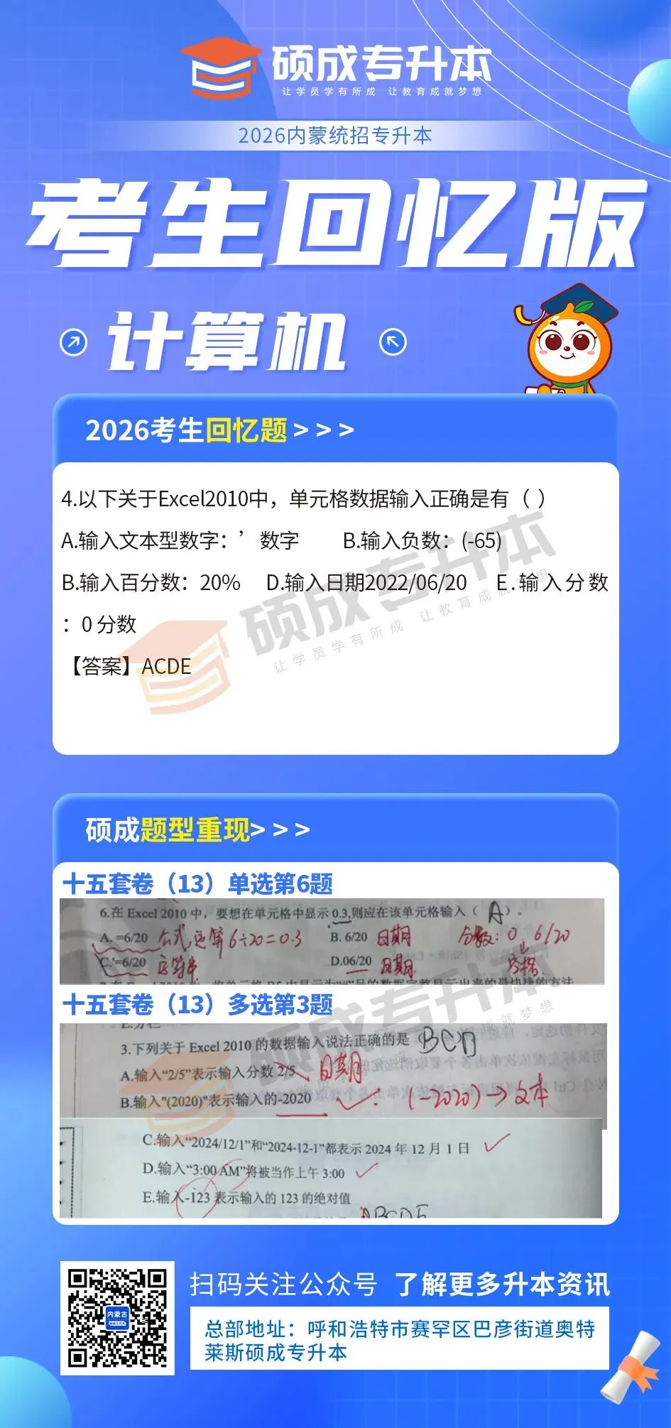内蒙古2026年专升本公共课真题回顾(计算机) 第24张