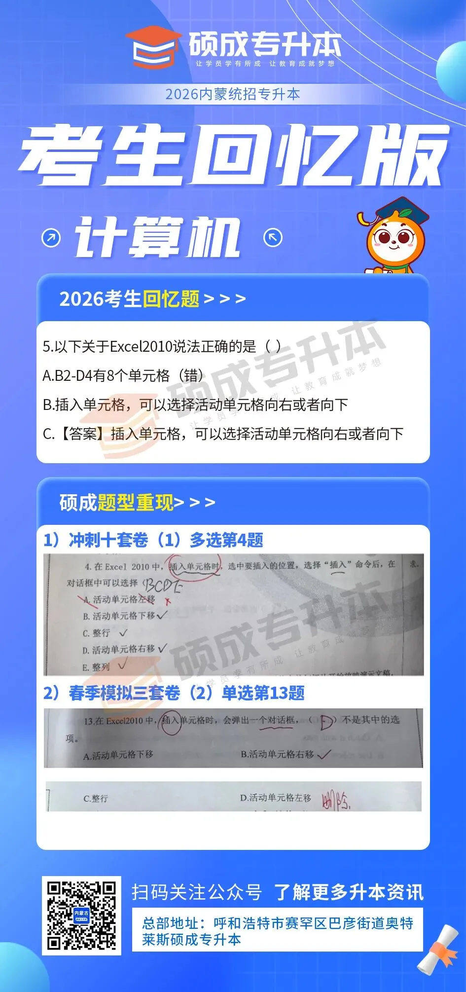内蒙古2026年专升本公共课真题回顾(计算机) 第25张