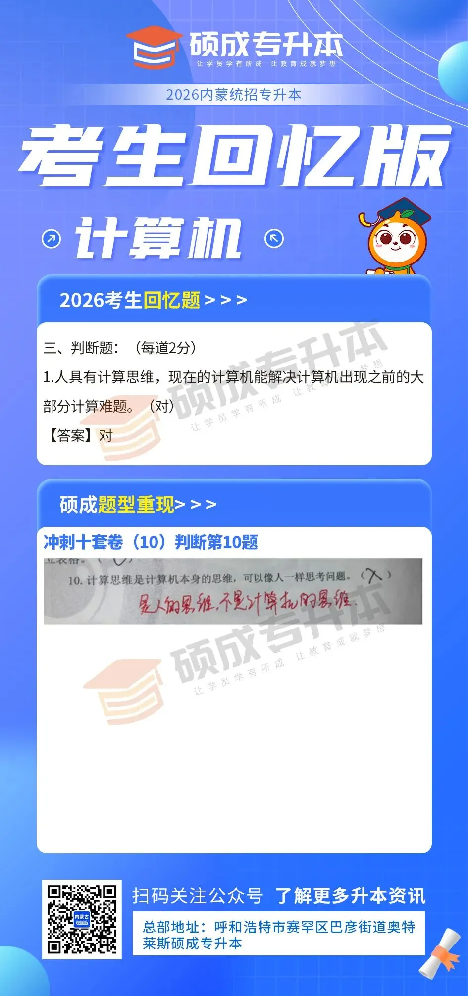 内蒙古2026年专升本公共课真题回顾(计算机) 第26张